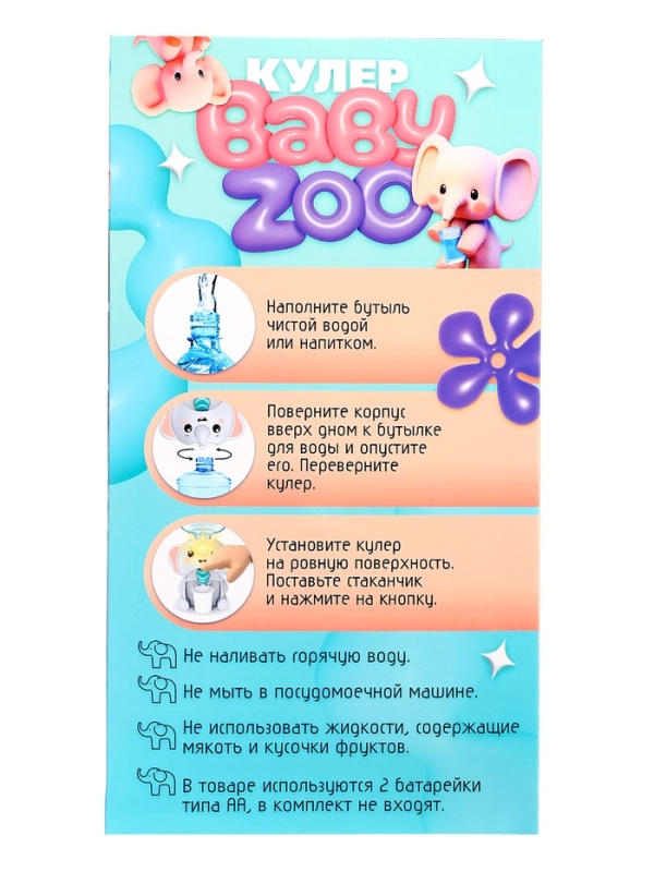 Кулер Baby zoo &laquo;Cлонёнок&raquo;, 635 мл