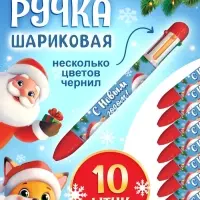 Ручка шариковая "Новый год"  набор 10 штук