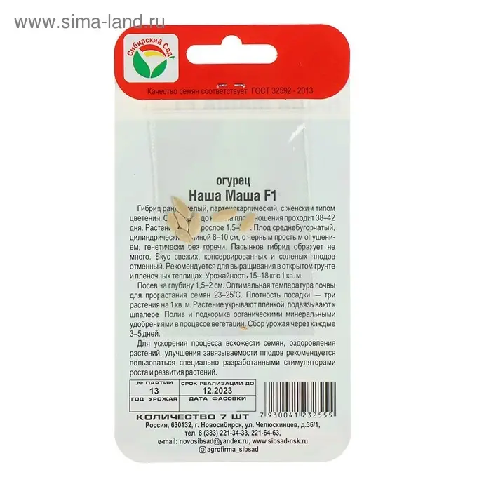 Семена Огурец Наша Маша F1, партенокарпический, 7 шт