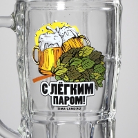 Кружка стеклянная пивная Дорого внимание &laquo;С легким паром&raquo;, 500 мл