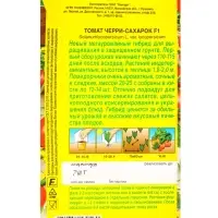 Семена Томат Черри-сахарок F1 Семторг, Ц/П СТ,7 шт.