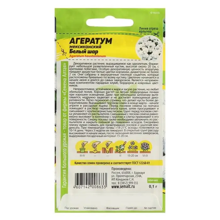 Семена цветов Агератум "Белый шар", 0,1 г