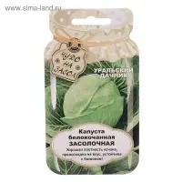 Семена Капуста белокочанная "Засолочная", 0,3 г