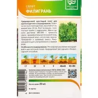 Семена Салат "Филигрань" 20 шт