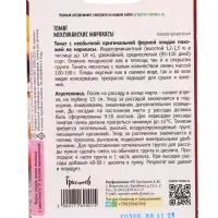 Семена Томат Мексиканские Маракасы 10 шт.  12.29 г.