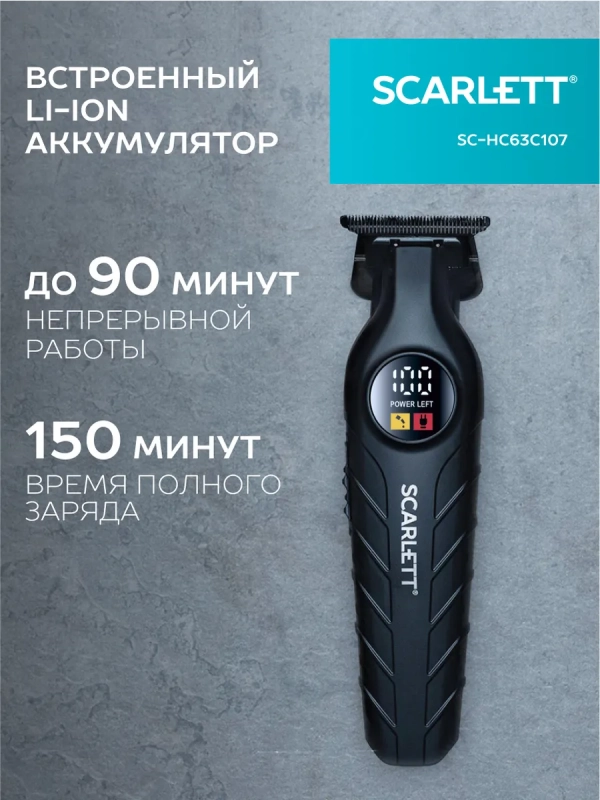 Машинка для стрижки волос SC-HC63C107