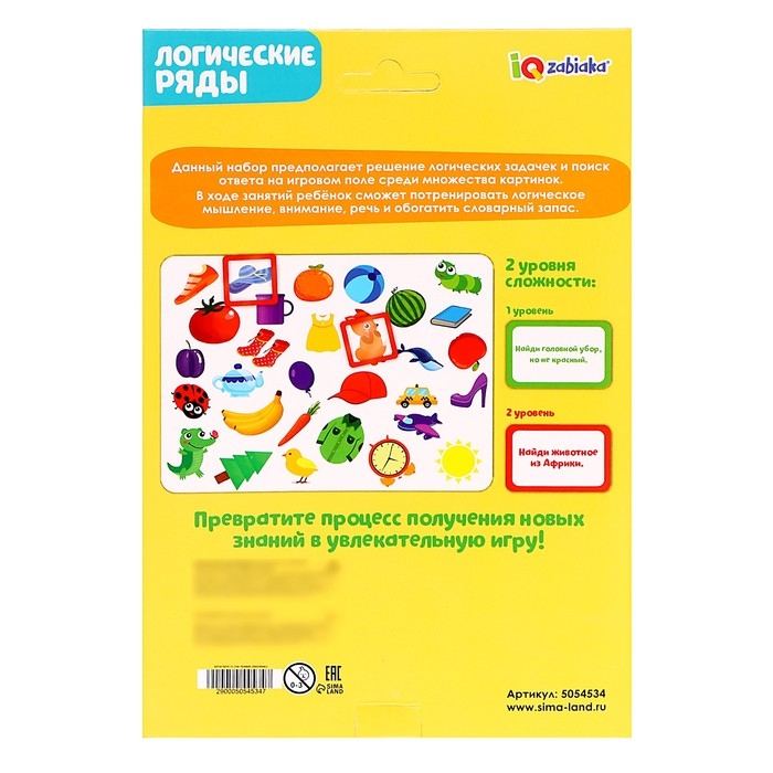 Развивающий набор &laquo;Логические ряды. Найди и покажи&raquo;