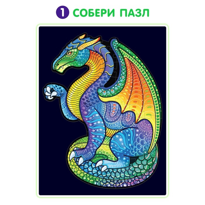 Светящийся пазл &laquo;Дракон&raquo;, флуоресцентные краски, 68 деталей