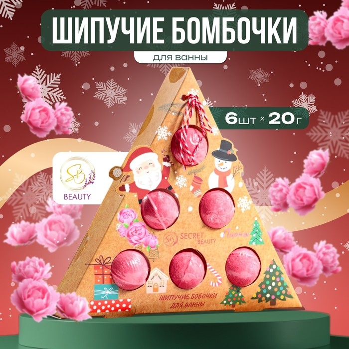 Новогодний подарочный набор косметики. Бомбочки для ванны &laquo;Пирамидка&raquo;, красный, 120 г. Новый год