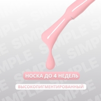 Гель лак для ногтей &laquo;SIMPLE&raquo;, 3-х фазный, 10 мл, LED/UV, цвет розовый (130)
