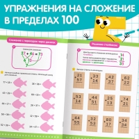 Книга &laquo;Многоразовый тренажёр. Сложение в пределах 100&raquo;