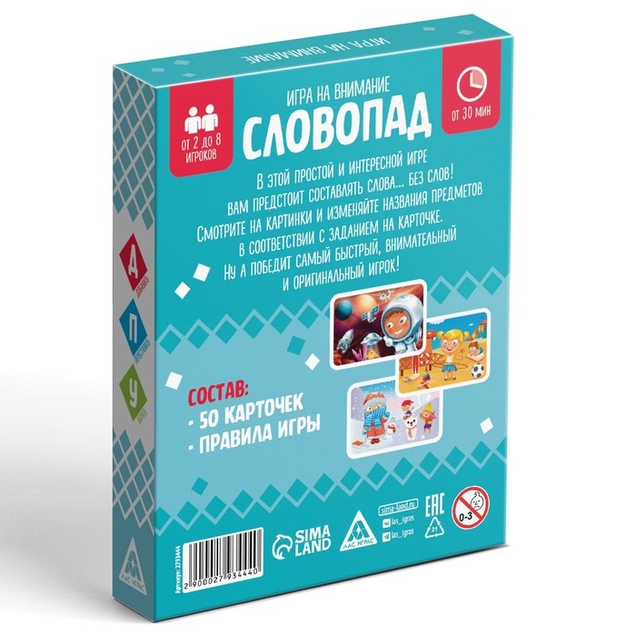 Настольная игра на внимание &laquo;Словопад&raquo;, 50 карт, 10+
