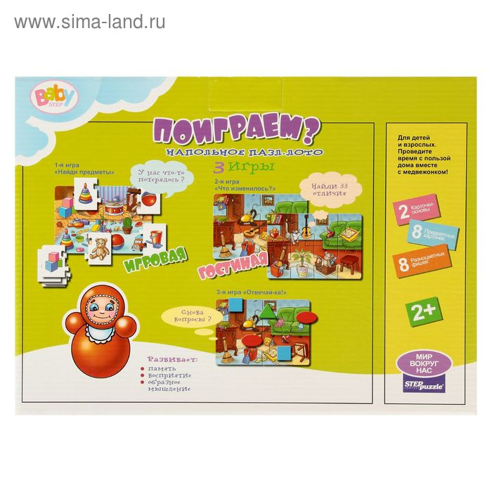 Напольное пазл-лото &laquo;Поиграем?&raquo; (Baby Step)