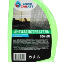 Антизапотеватель Grand Caratt, 500 мл, тригер