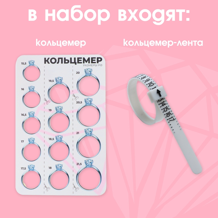 Набор для измерения размера кольца &laquo;Кольцемер-лента, лист&raquo; , 11,5&times;0,8&times;0,8 см, цвет белый