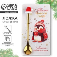 Ложка новогодняя с резиновым доп.элементом &laquo;Новый год: Для твоего уюта&raquo;, 3,5 х 16 см