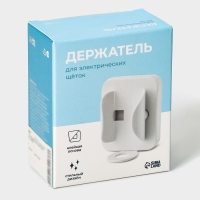 Держатель для электрических зубных щёток, регулируемый размер, 8,5&times;7&times;4 см, цвет белый