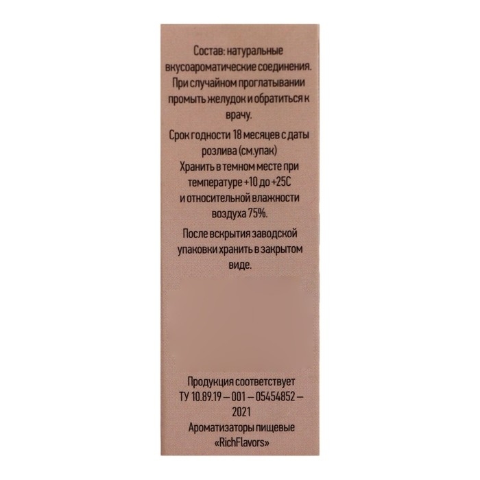 Ароматизатор пищевой RichFlavors, шоколад белый, 10 мл