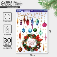 Наклейки новогодние на окна &laquo;Новогоднее настроение&raquo;, 50 х 70 см, Новый год