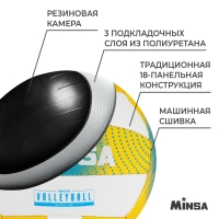 Волейбольный мяч MINSA, машинная сшивка, 18 панелей, р. 5, PVC