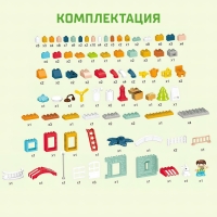 Конструктор &laquo;Загородный домик&raquo;, 2 варианта сборки, 176 деталей