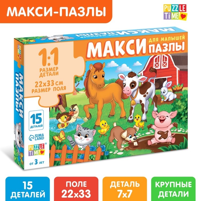 Макси-пазлы &laquo;Весёлый день на ферме&raquo;, 15 деталей