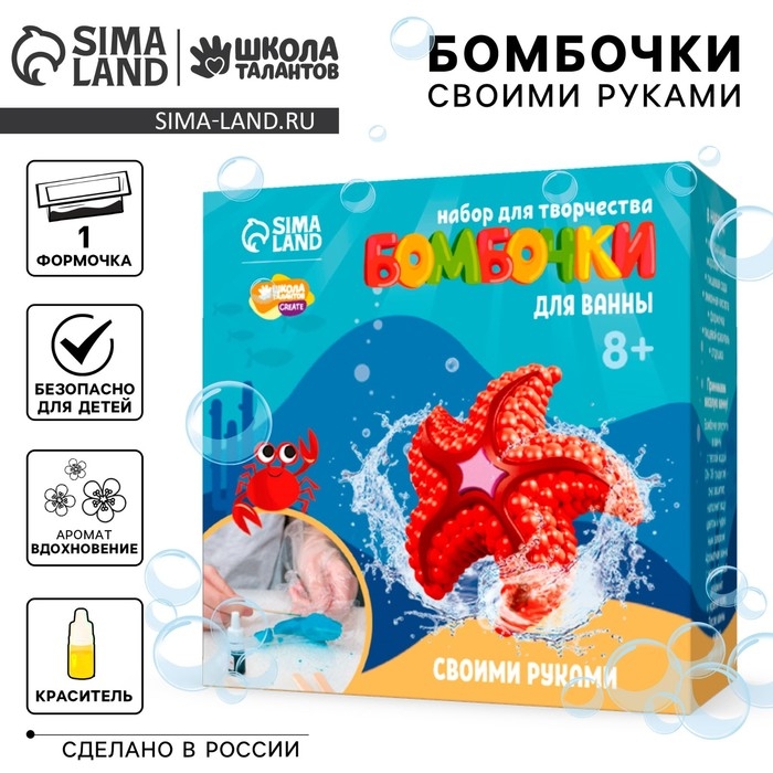 Набор для творчества. Бомбочки для ванн своими руками &laquo;Морская звезда&raquo;