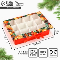 Коробка под 12 конфет с ячейками &laquo;Аромат праздника&raquo; 18.8 х 13.5 х 3.5 см, Новый год