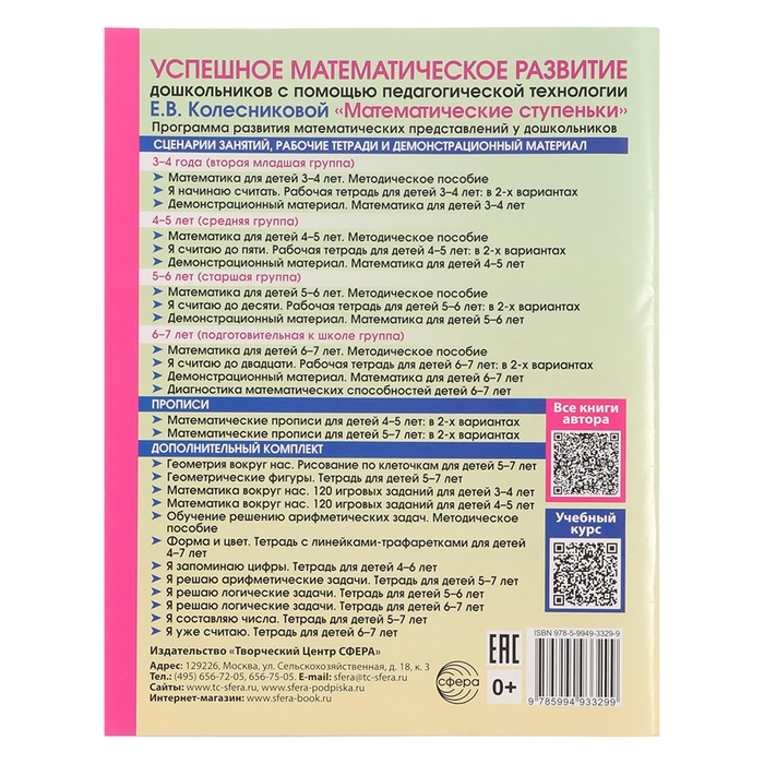 Рабочая тетрадь для детей 5-7 лет &laquo;Я решаю логические задачи&raquo;, Колесникова Е. В.