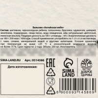 Бальзам для здоровья &laquo;Чистые сосуды&raquo; с черноплодной рябиной, 250 мл.