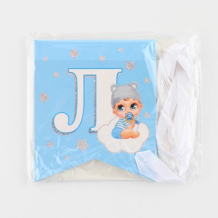 Гирлянда на ленте &laquo;Любимая, спасибо за сына&raquo;, 300 см.