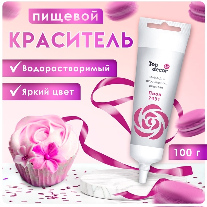 Пищевой краситель Top Decor гелевый &laquo;Пион&raquo;, 100 г