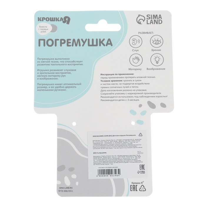 Погремушка мягкая на кольце &laquo;Лягушастик&raquo;, Крошка Я