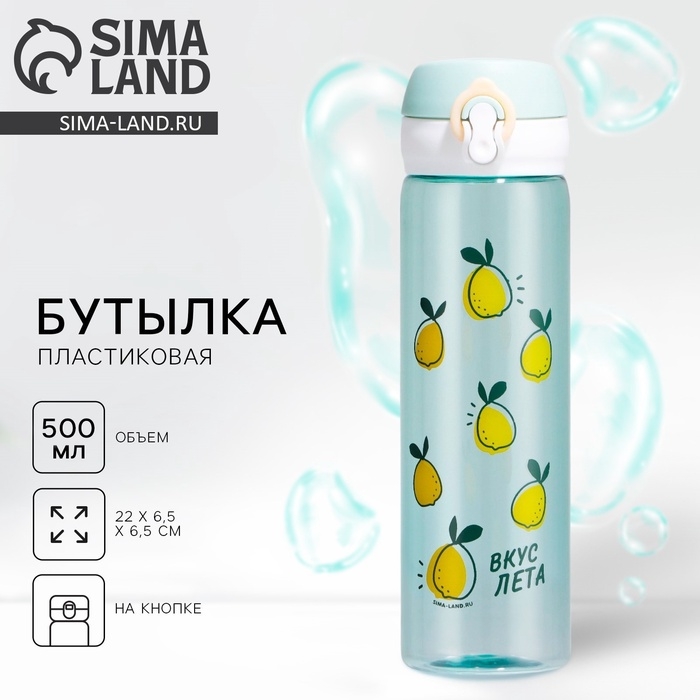 Бутылка для воды &laquo;Вкус лета&raquo;, 500 мл