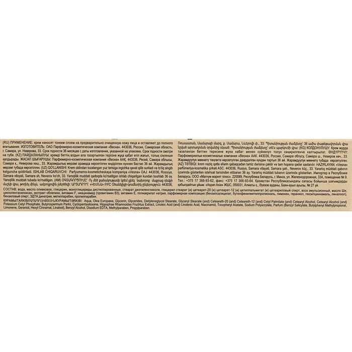 Крем для лица &laquo;Облепиховый&raquo;, витаминный, 40 мл