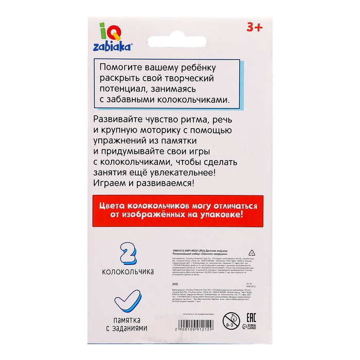 Развивающий набор &laquo;Звонкие зверушки&raquo;, 3+