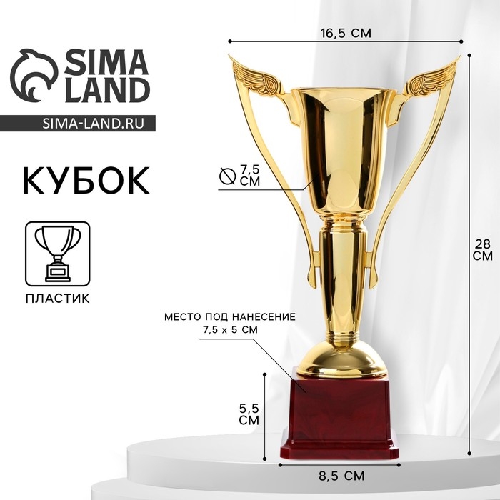 Кубок 181B, наградная фигура, золото, подставка пластик, 28 &times; 16,5 &times; 8,5 см