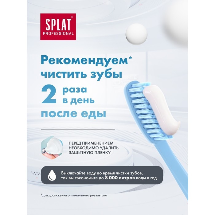 Зубная паста Splat Professional, &laquo;Биокальций&raquo;, 100 мл