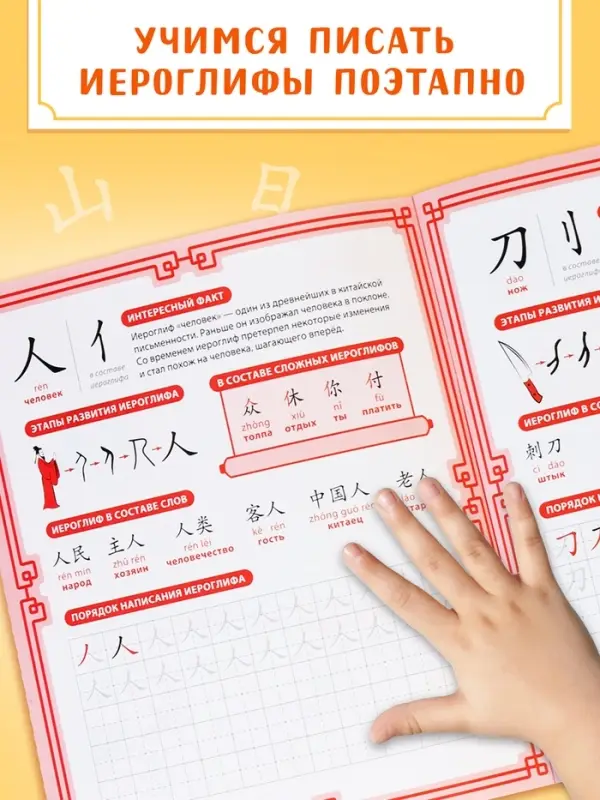 Прописи "Каллиграфические прописи Китайский язык", 36 стр