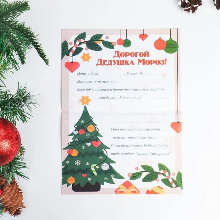 Письмо Деду Морозу &laquo;С новым годом!&raquo; МИКС