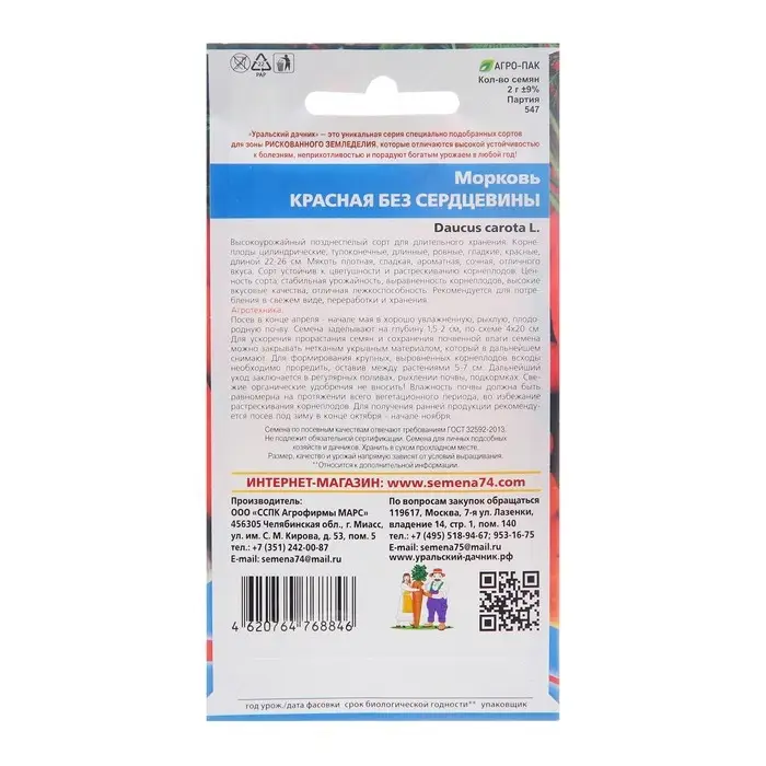 Семена Морковь "Красная без сердцевины", 2 г
