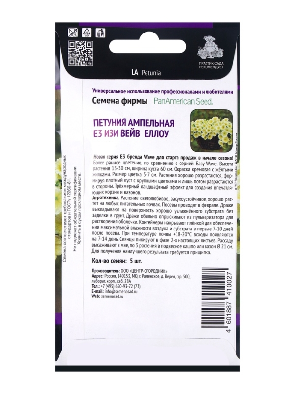 Семена цветов Петуния ампельная Е3 Изи Вейв Еллоу, 5шт