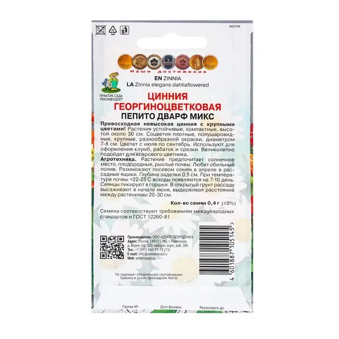Семена цветов Цинния георгиноцветковая Пепито дварф микс, 0,4гр