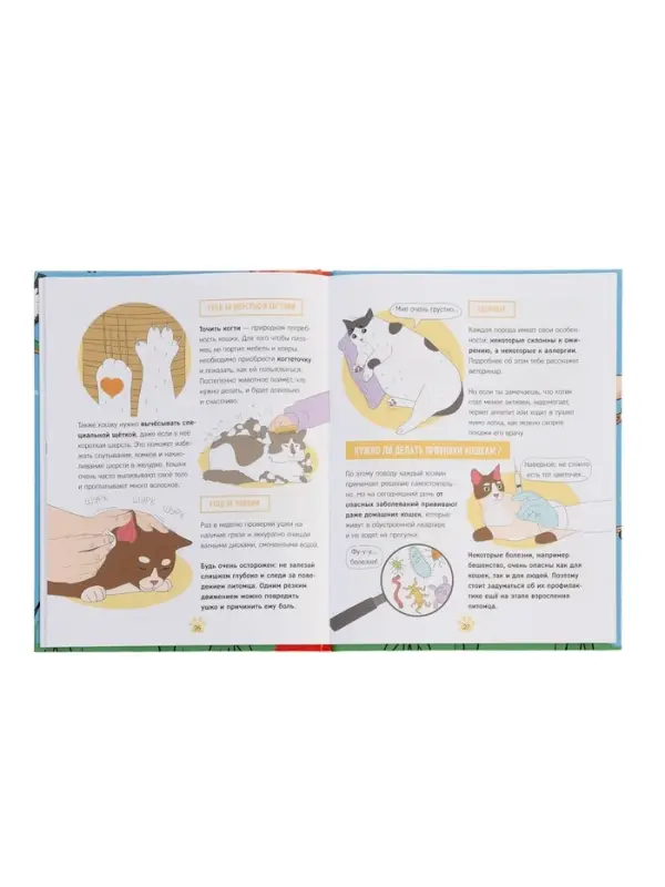 Энциклопедия в твёрдом переплёте "Домашние питомцы", 72 стр.