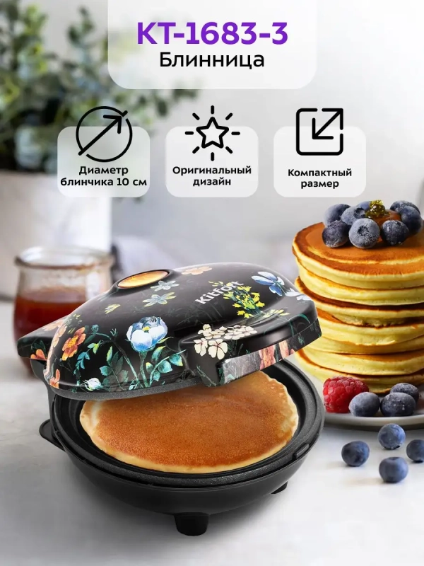 Блинница электрическая с крышкой КТ-1683 - 550 Вт