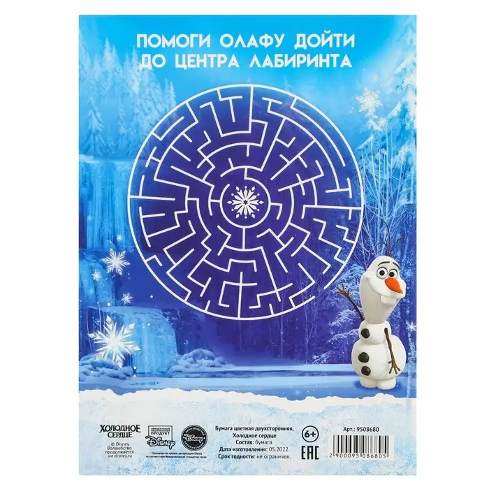 Цветная бумага, А4, 16 листов, 16 цветов, немелованная, двусторонняя, на скрепке, 48 г/м&sup2;, &laquo;Холодное сердце&raquo;