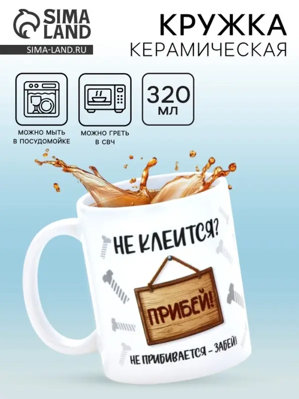 Кружка керамическая &laquo;Забей&raquo;, 320 мл