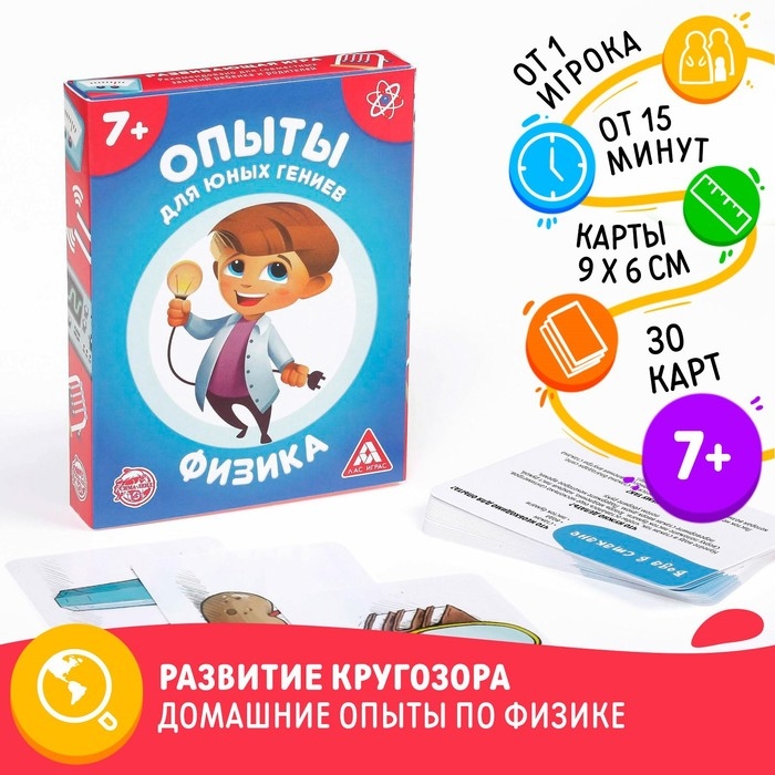 Настольная игра &laquo;Опыты для юных гениев. Физика&raquo;, 30 карт, 7+