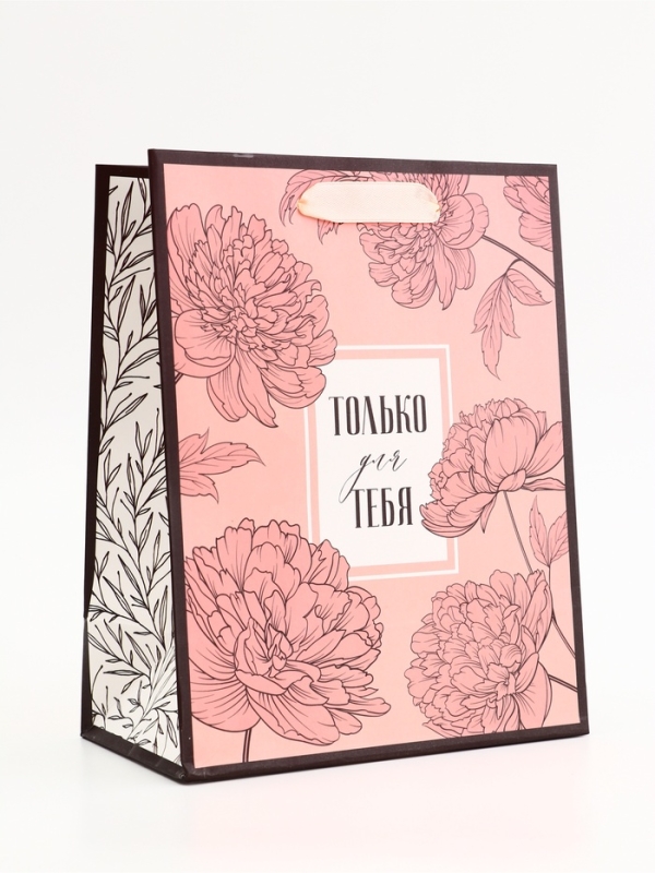 Пакет подарочный вертикальный "Только для тебя", 18 х 23 х10 см