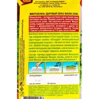 Семена Микрозелень Здоровый образ жизни (ЗОЖ), Ц/П,1 г